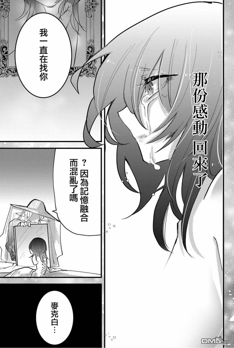 东拼西凑的最强勇者 第72话 第17页