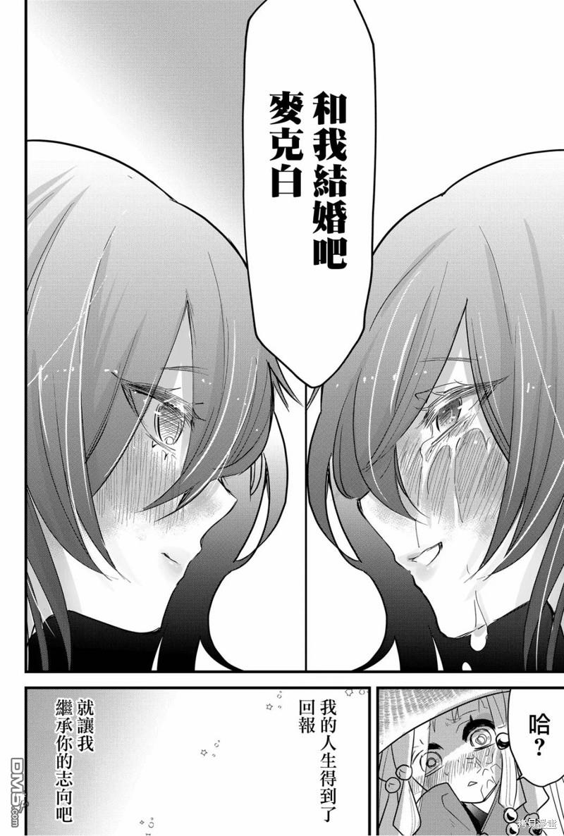 东拼西凑的最强勇者 第72话 第18页
