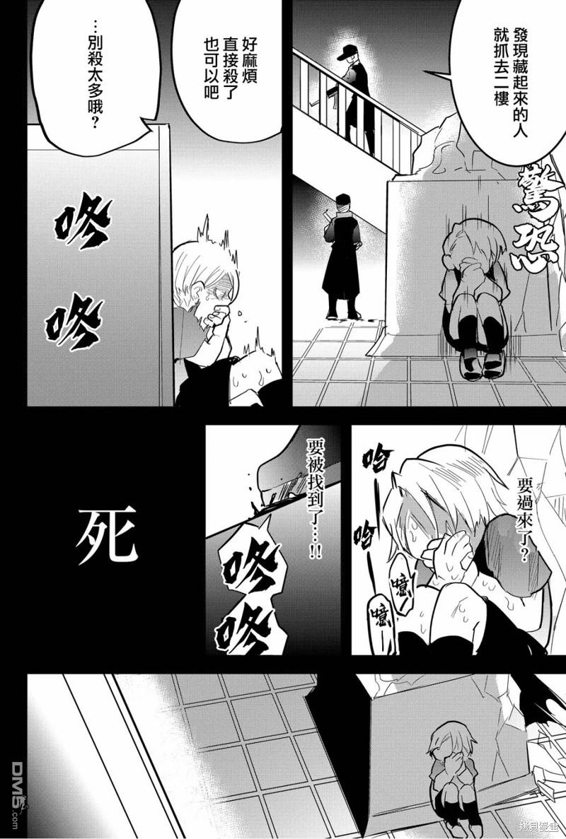 东拼西凑的最强勇者 第72话 第2页