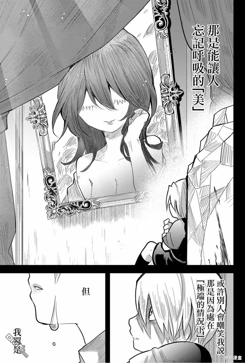 东拼西凑的最强勇者 第72话 第3页
