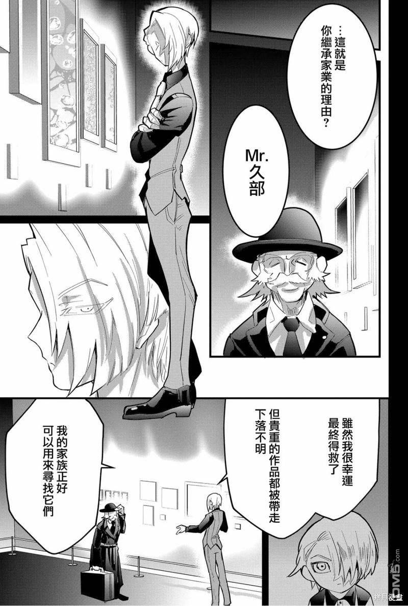 东拼西凑的最强勇者 第72话 第5页