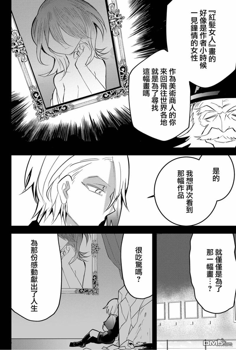 东拼西凑的最强勇者 第72话 第6页