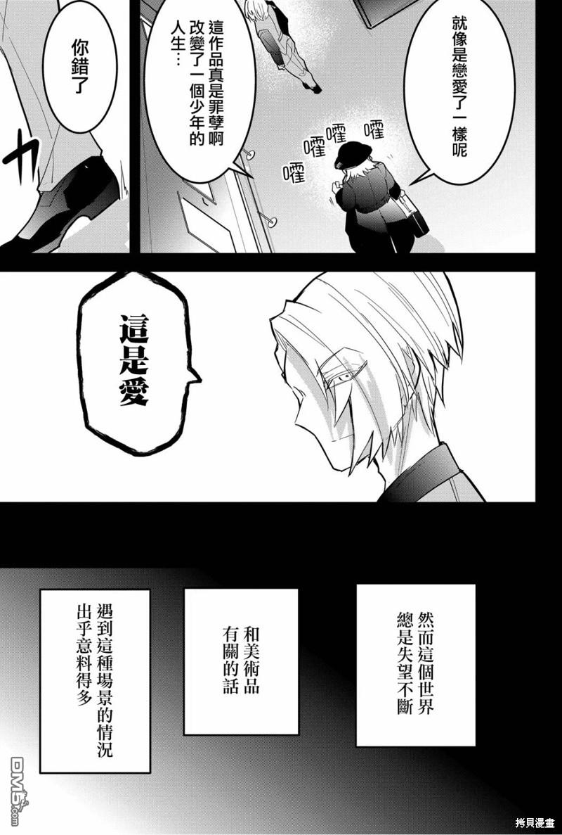东拼西凑的最强勇者 第72话 第7页