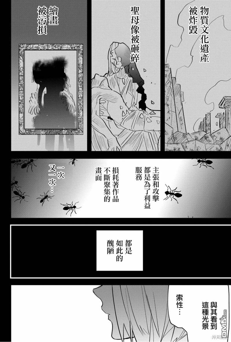 东拼西凑的最强勇者 第72话 第8页