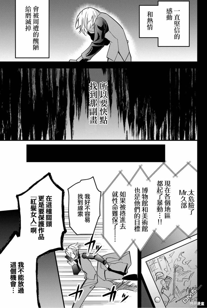 东拼西凑的最强勇者 第72话 第9页