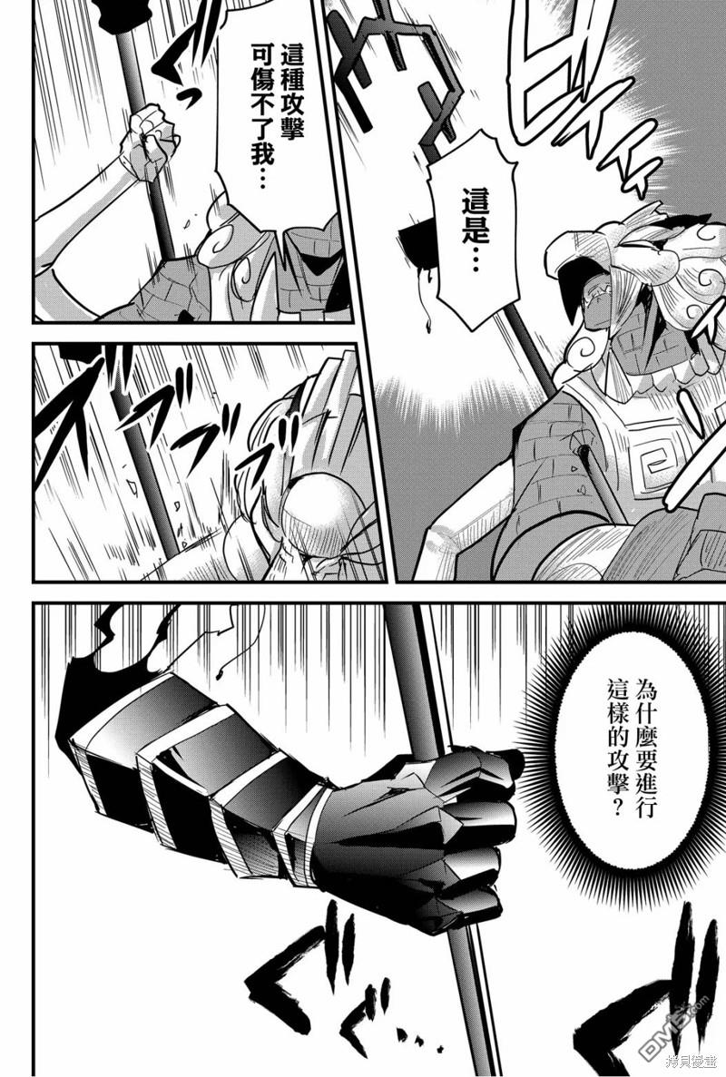 东拼西凑的最强勇者 第73话 第10页