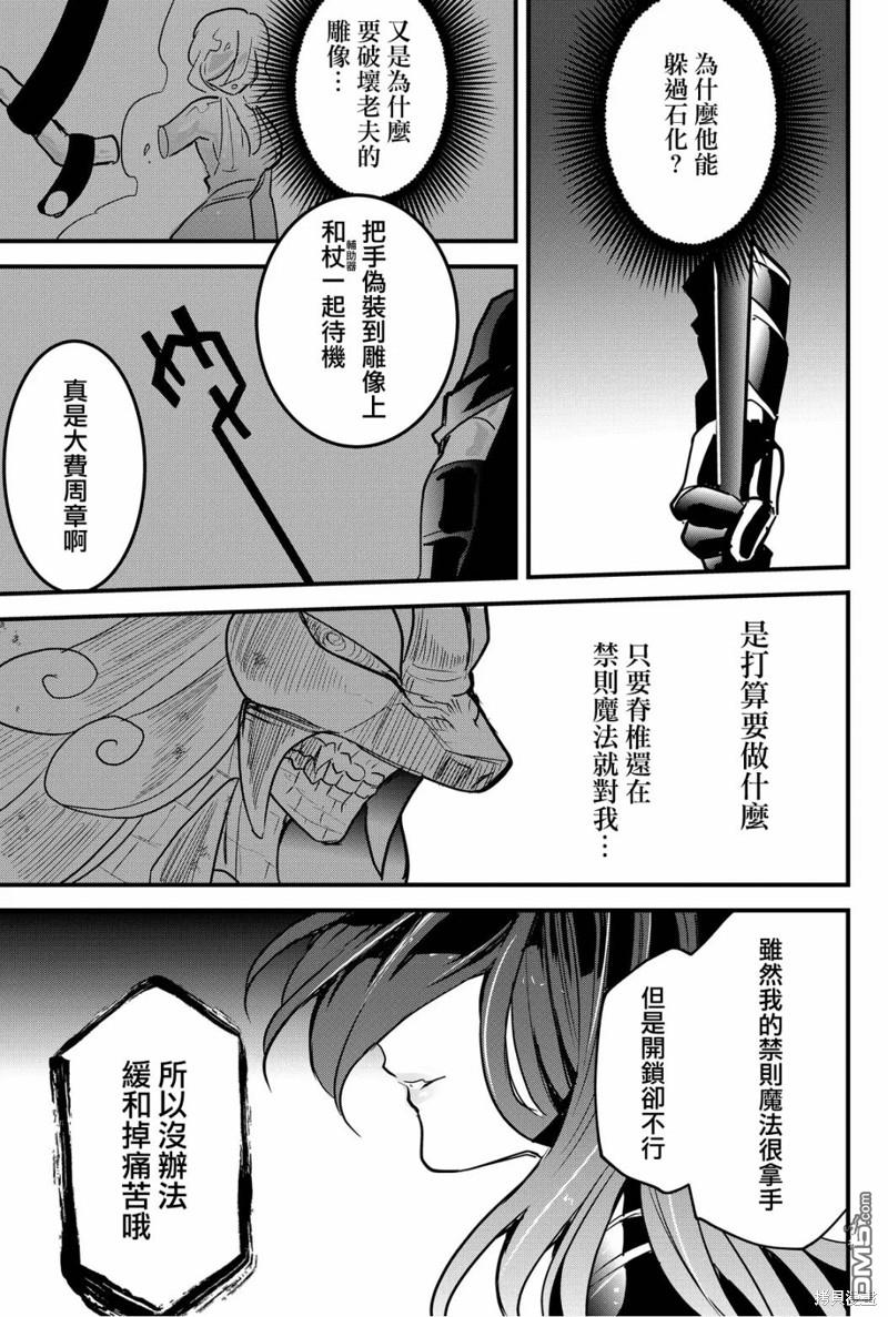 东拼西凑的最强勇者 第73话 第11页
