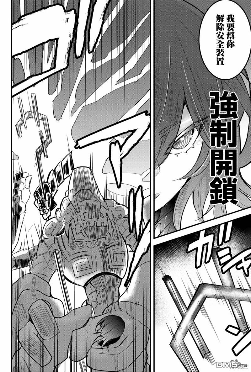 东拼西凑的最强勇者 第73话 第12页