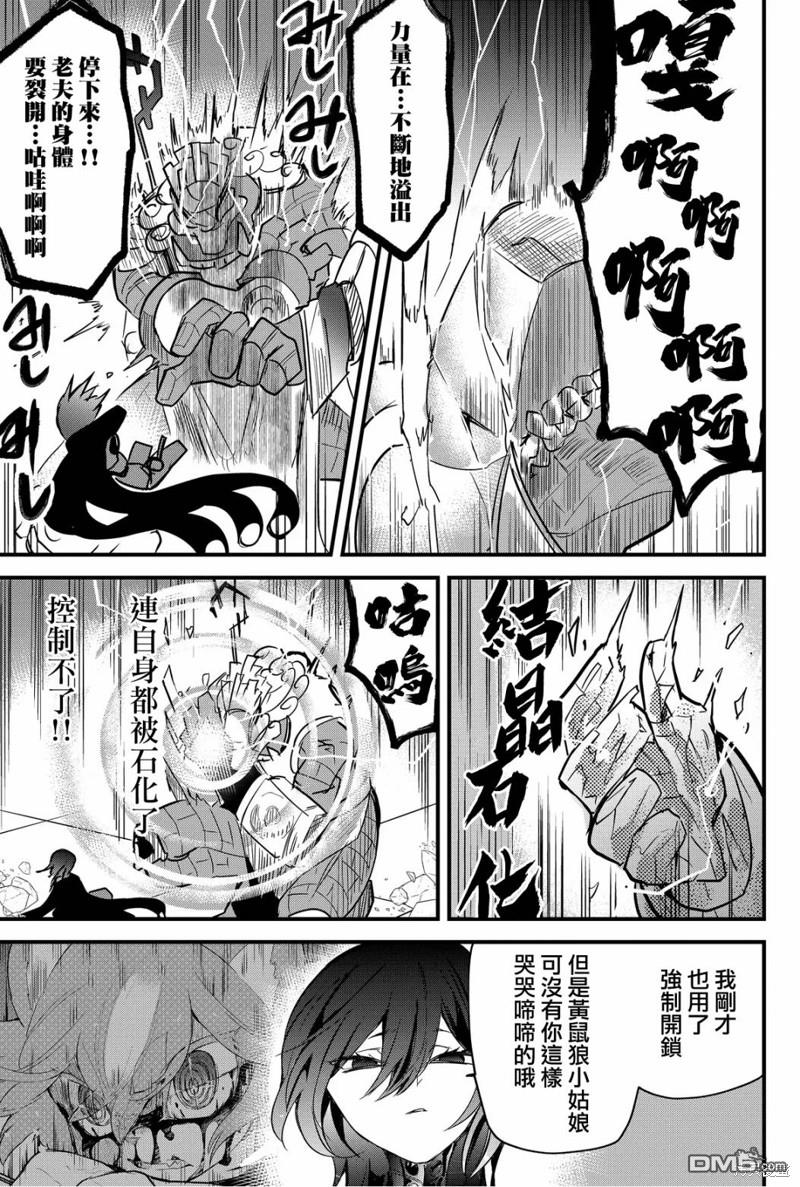 东拼西凑的最强勇者 第73话 第13页