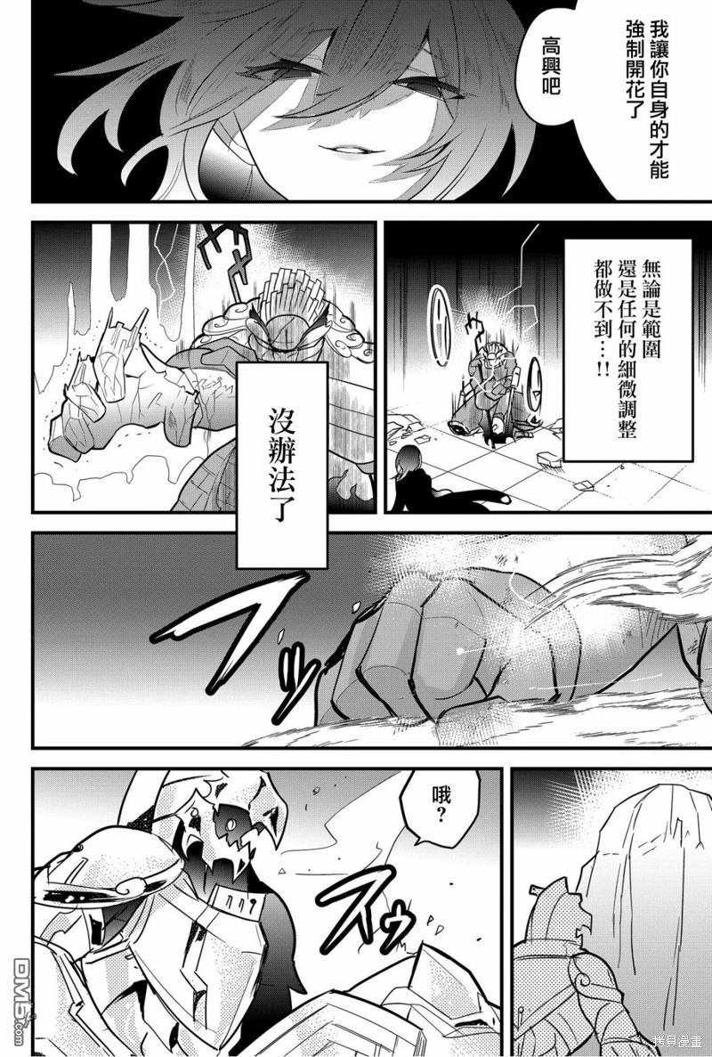 东拼西凑的最强勇者 第73话 第14页