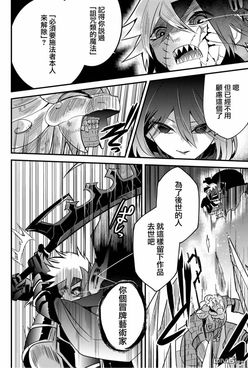 东拼西凑的最强勇者 第73话 第16页
