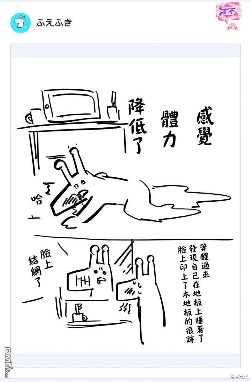 东拼西凑的最强勇者 第73话 第19页