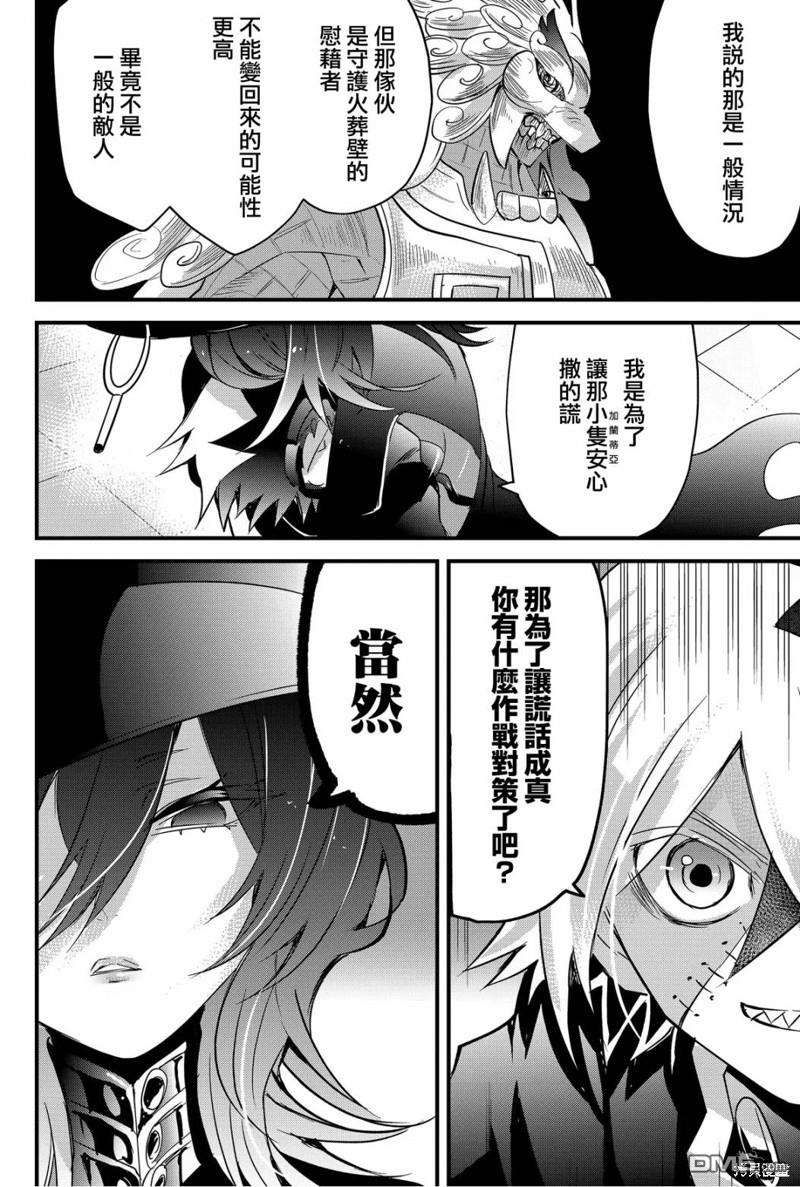 东拼西凑的最强勇者 第73话 第2页