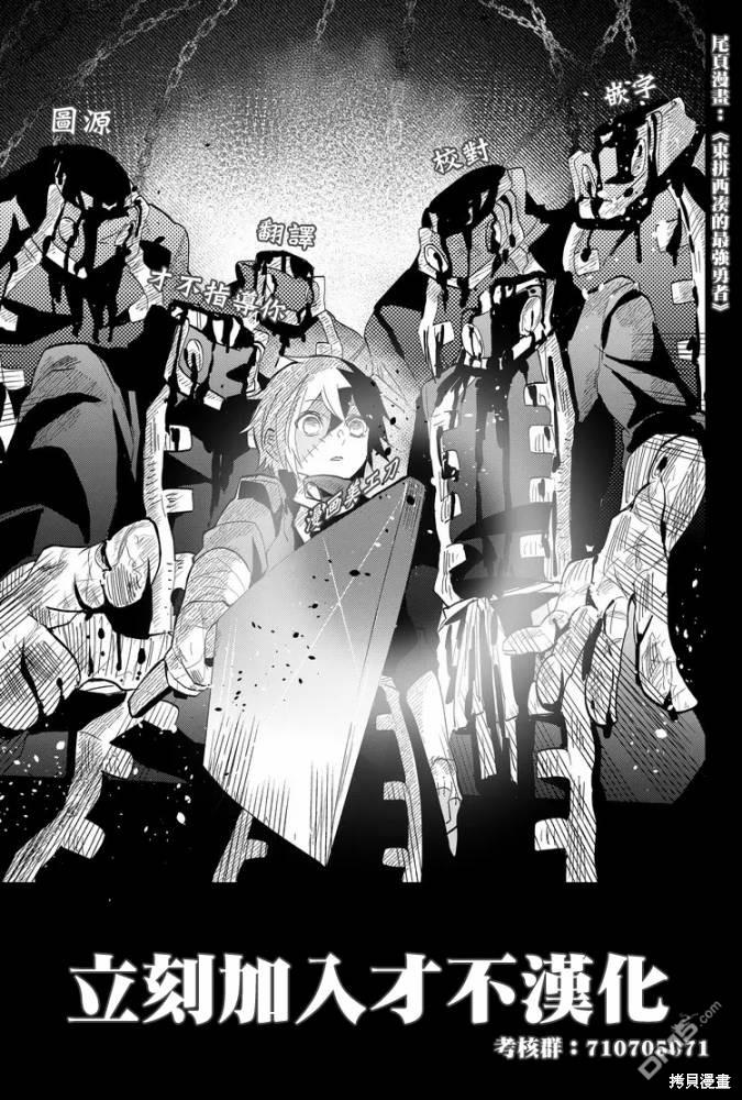 东拼西凑的最强勇者 第73话 第20页