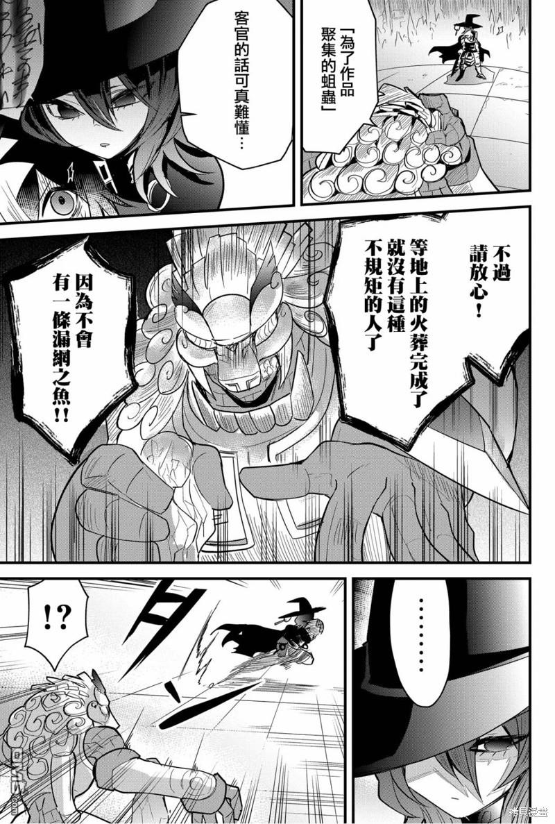东拼西凑的最强勇者 第73话 第3页