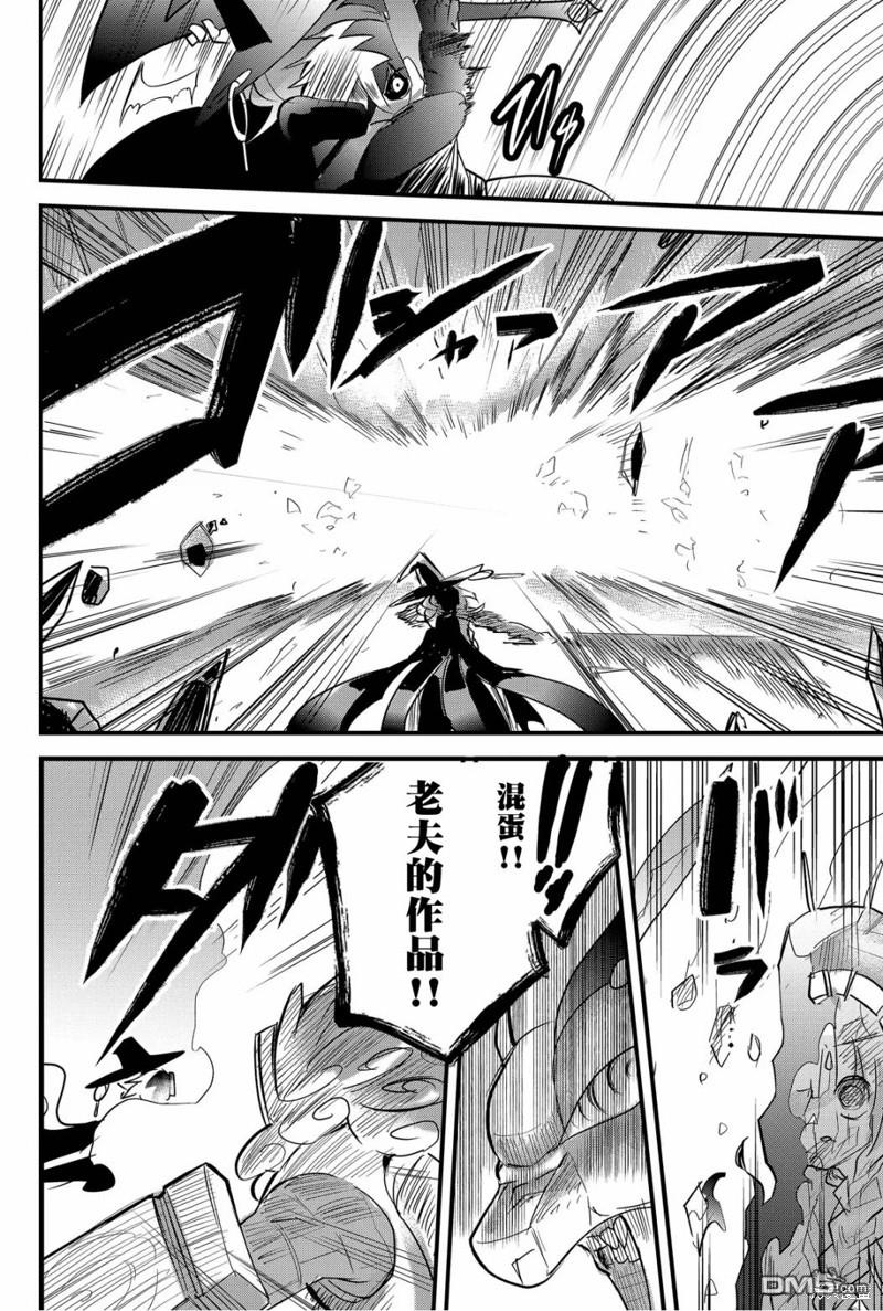 东拼西凑的最强勇者 第73话 第4页