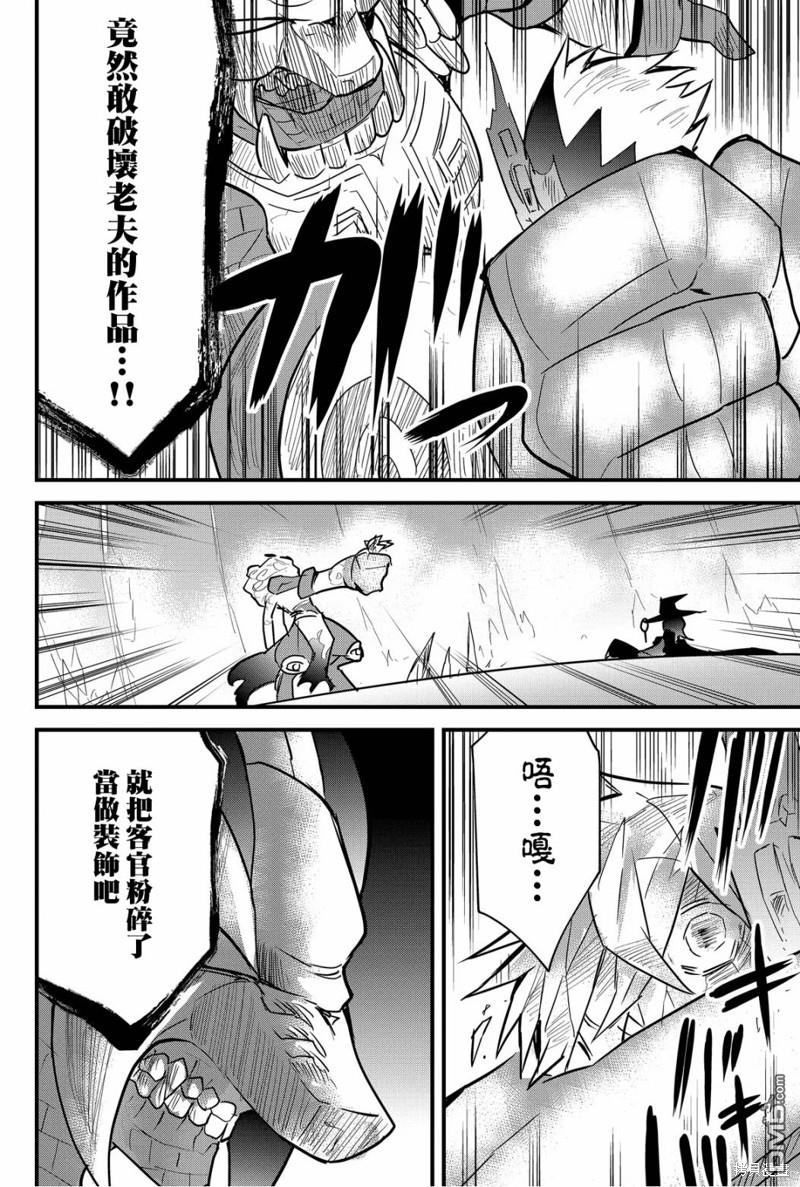 东拼西凑的最强勇者 第73话 第6页