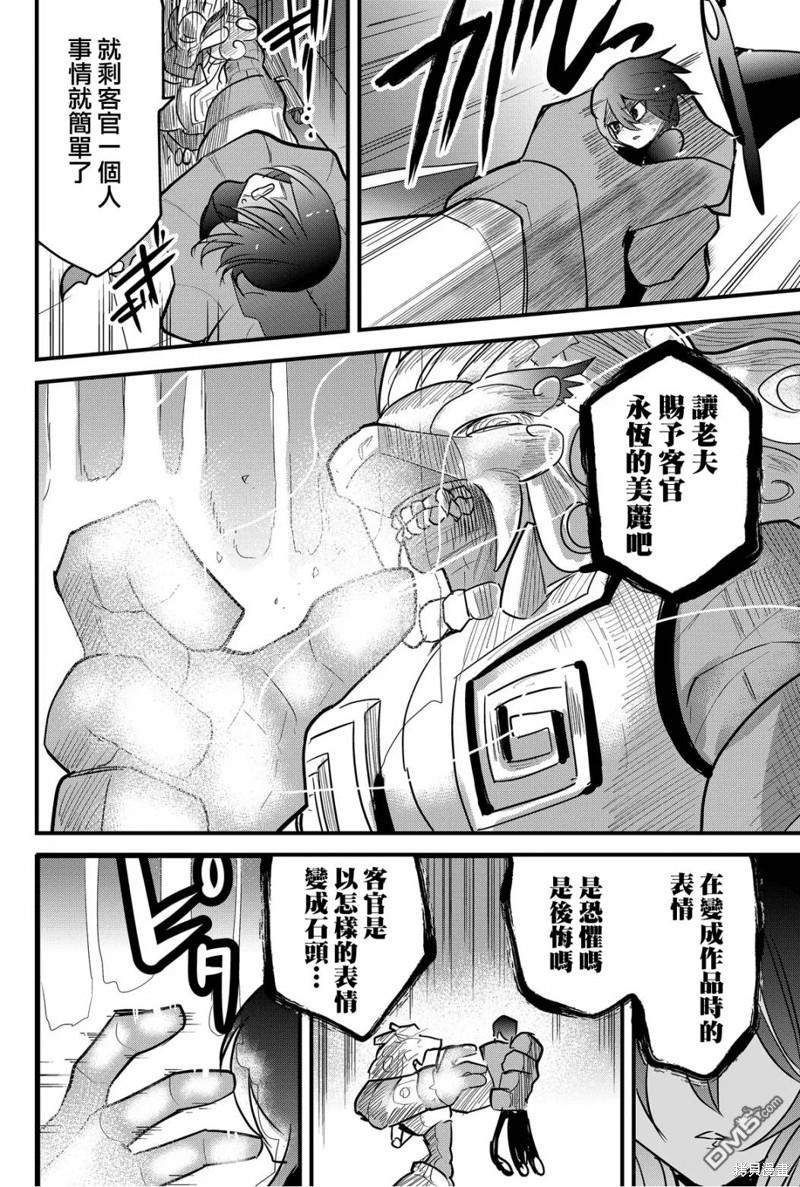 东拼西凑的最强勇者 第73话 第8页