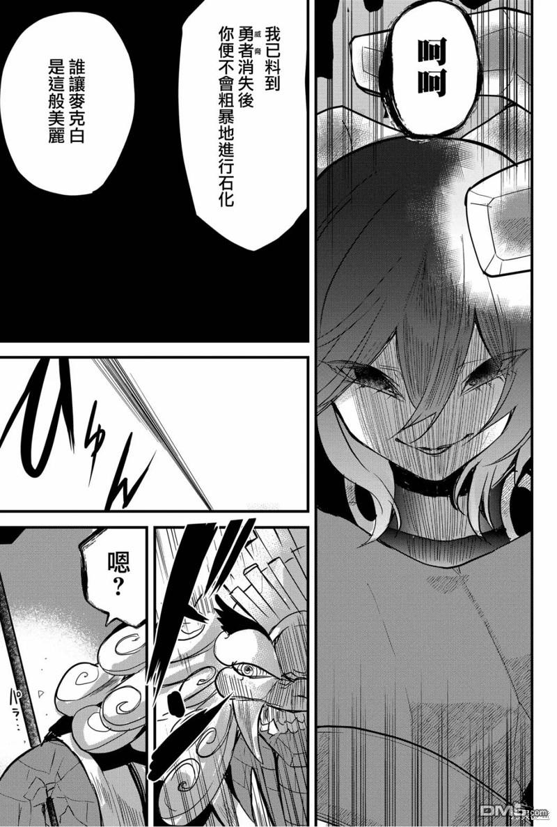 东拼西凑的最强勇者 第73话 第9页