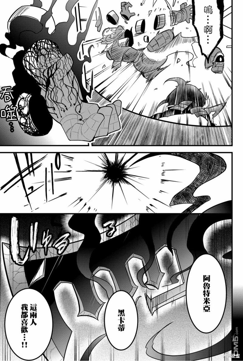 东拼西凑的最强勇者 第74话 第1页
