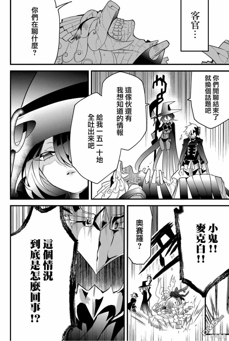 东拼西凑的最强勇者 第74话 第10页