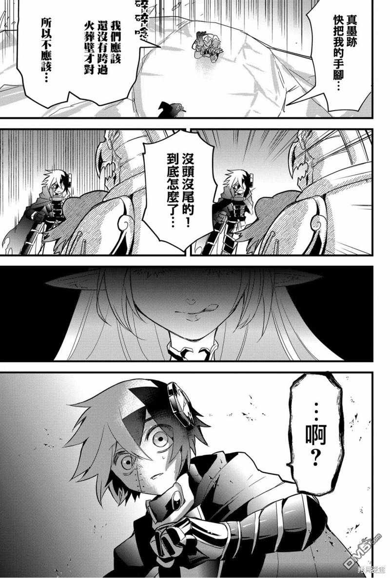 东拼西凑的最强勇者 第74话 第11页