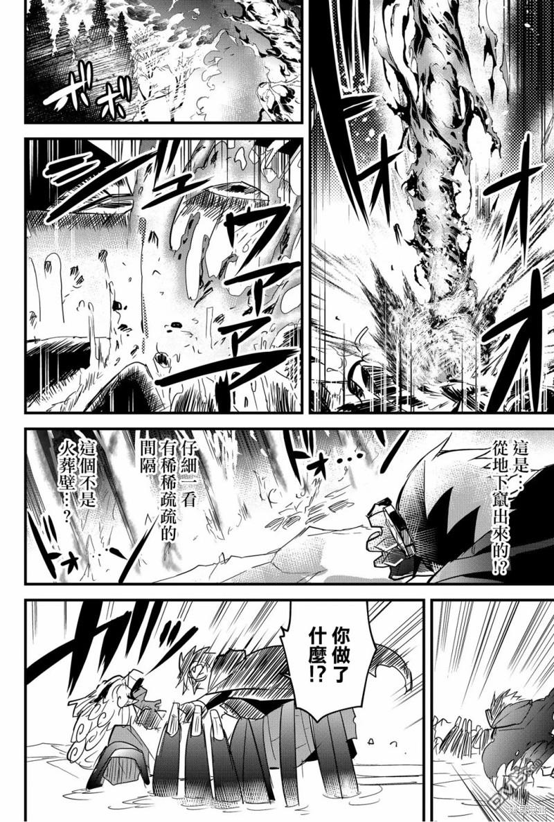 东拼西凑的最强勇者 第74话 第13页