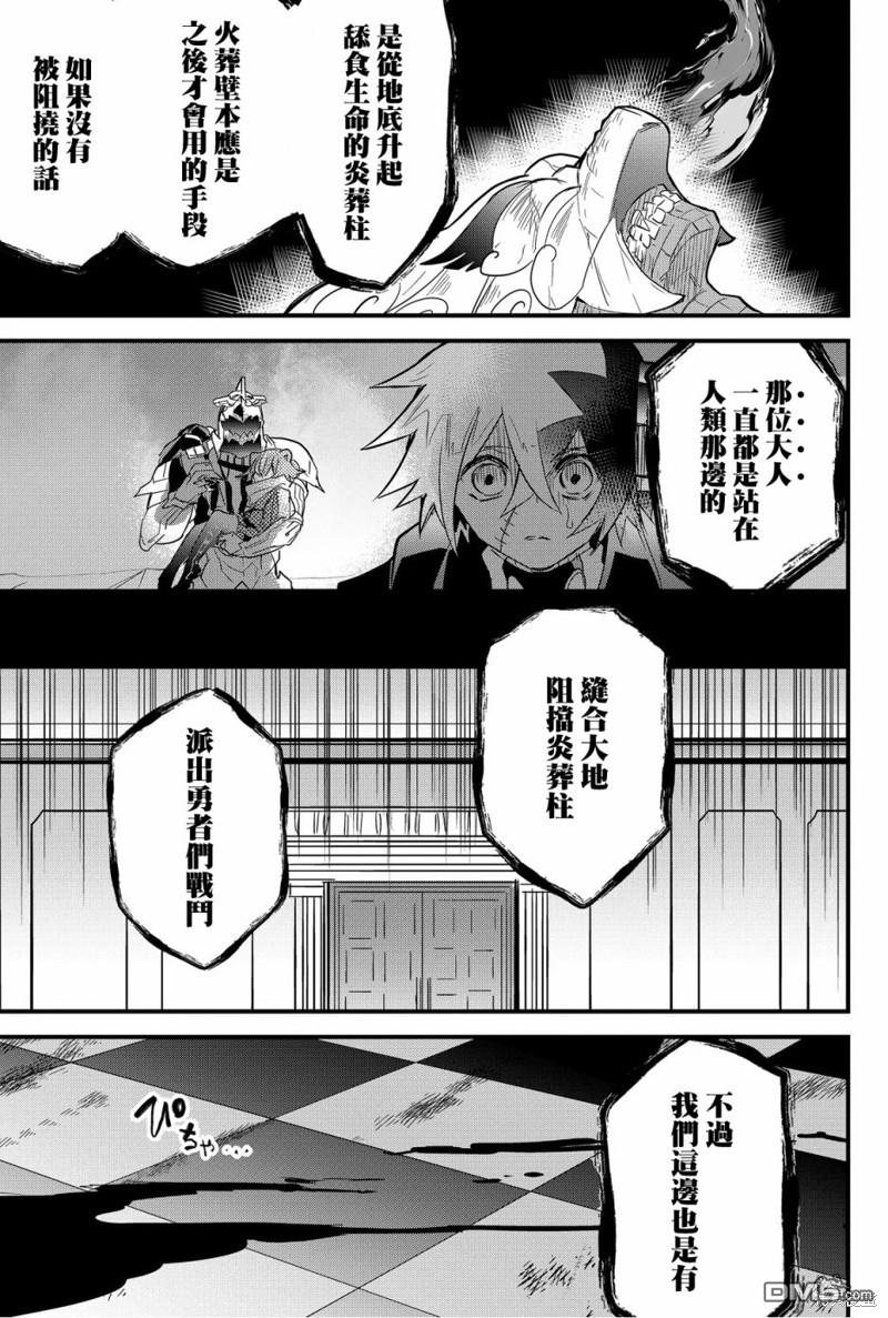 东拼西凑的最强勇者 第74话 第14页