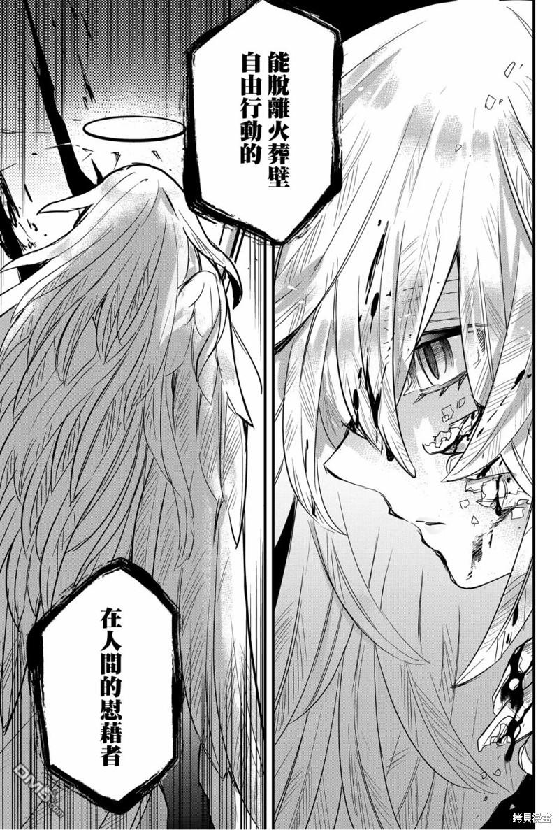 东拼西凑的最强勇者 第74话 第15页