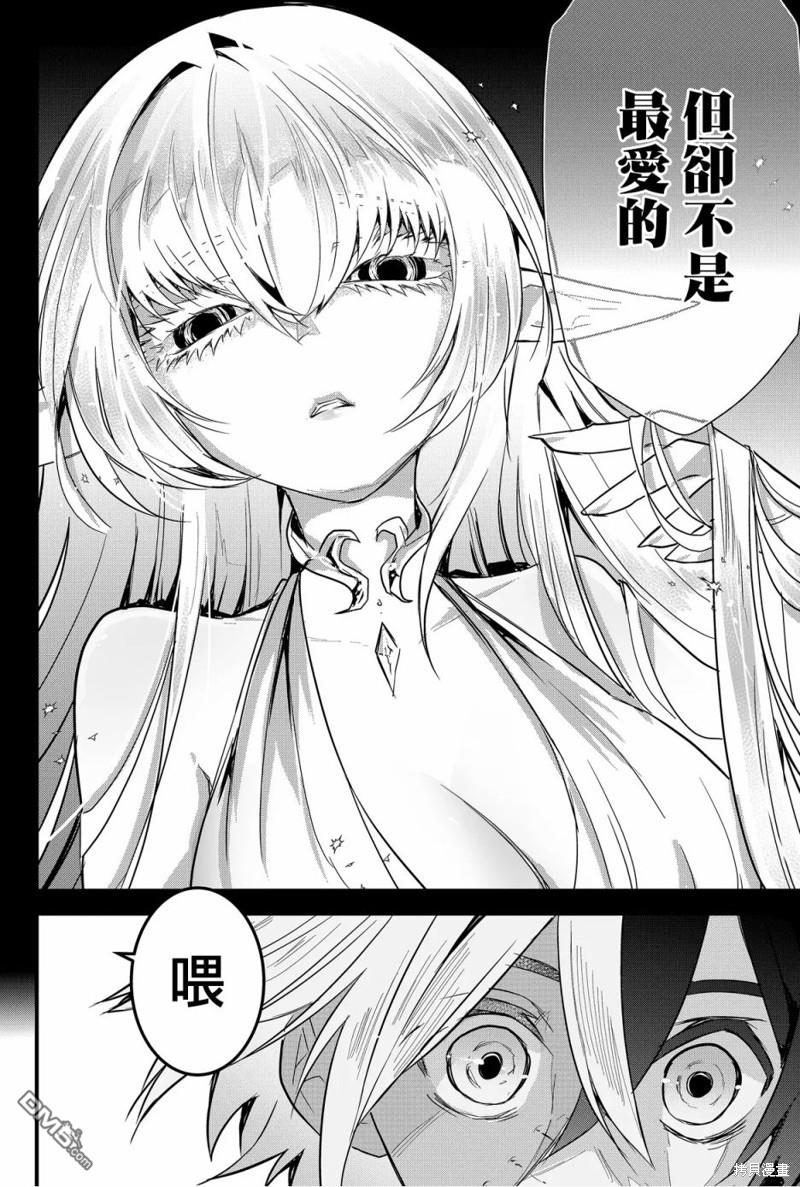 东拼西凑的最强勇者 第74话 第2页