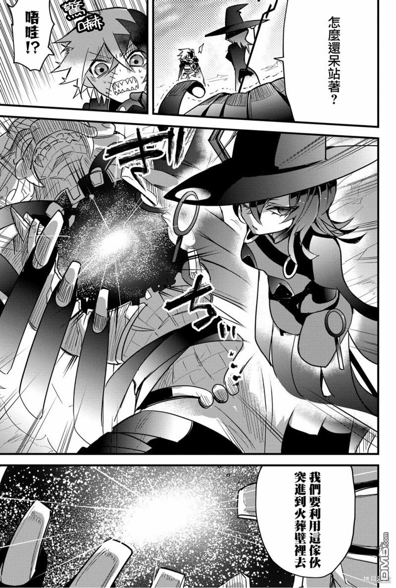 东拼西凑的最强勇者 第74话 第3页