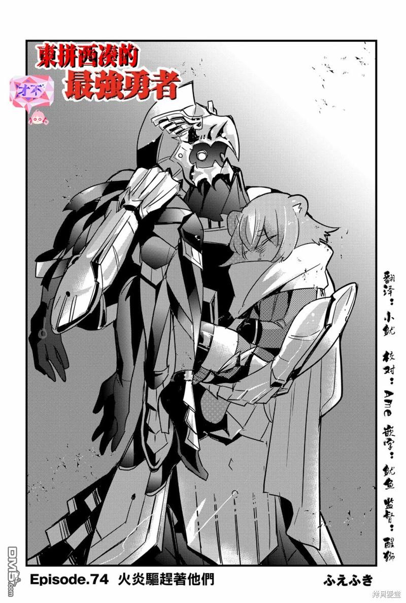 东拼西凑的最强勇者 第74话 第4页