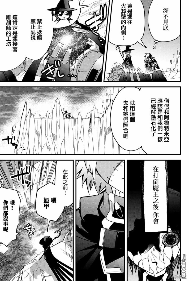 东拼西凑的最强勇者 第74话 第5页