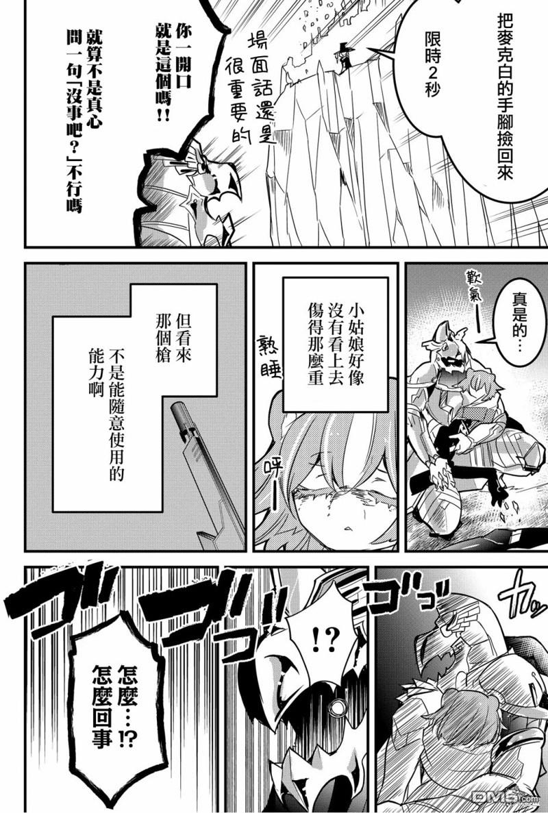 东拼西凑的最强勇者 第74话 第6页