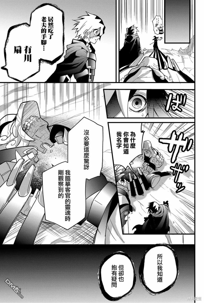 东拼西凑的最强勇者 第74话 第7页