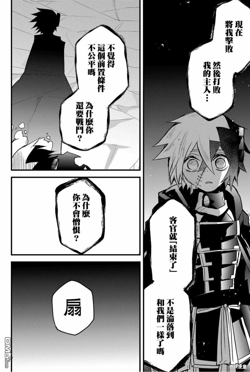 东拼西凑的最强勇者 第74话 第8页