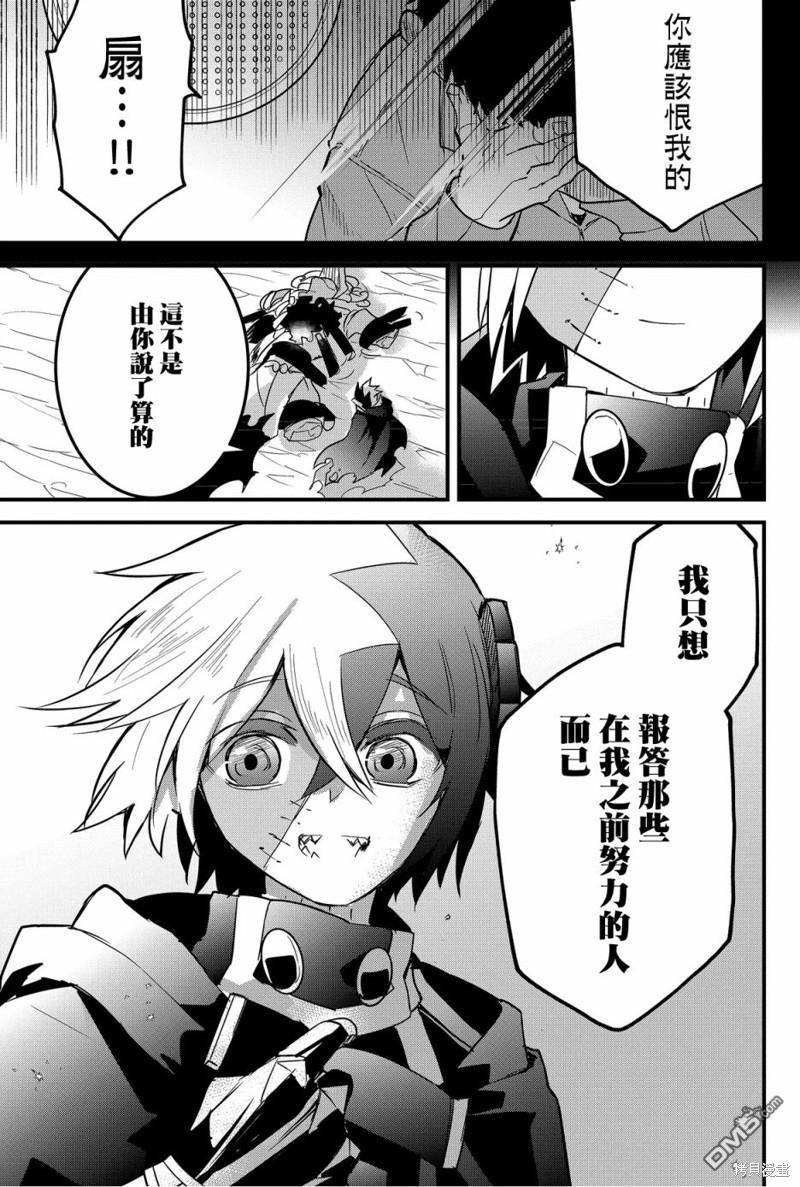 东拼西凑的最强勇者 第74话 第9页