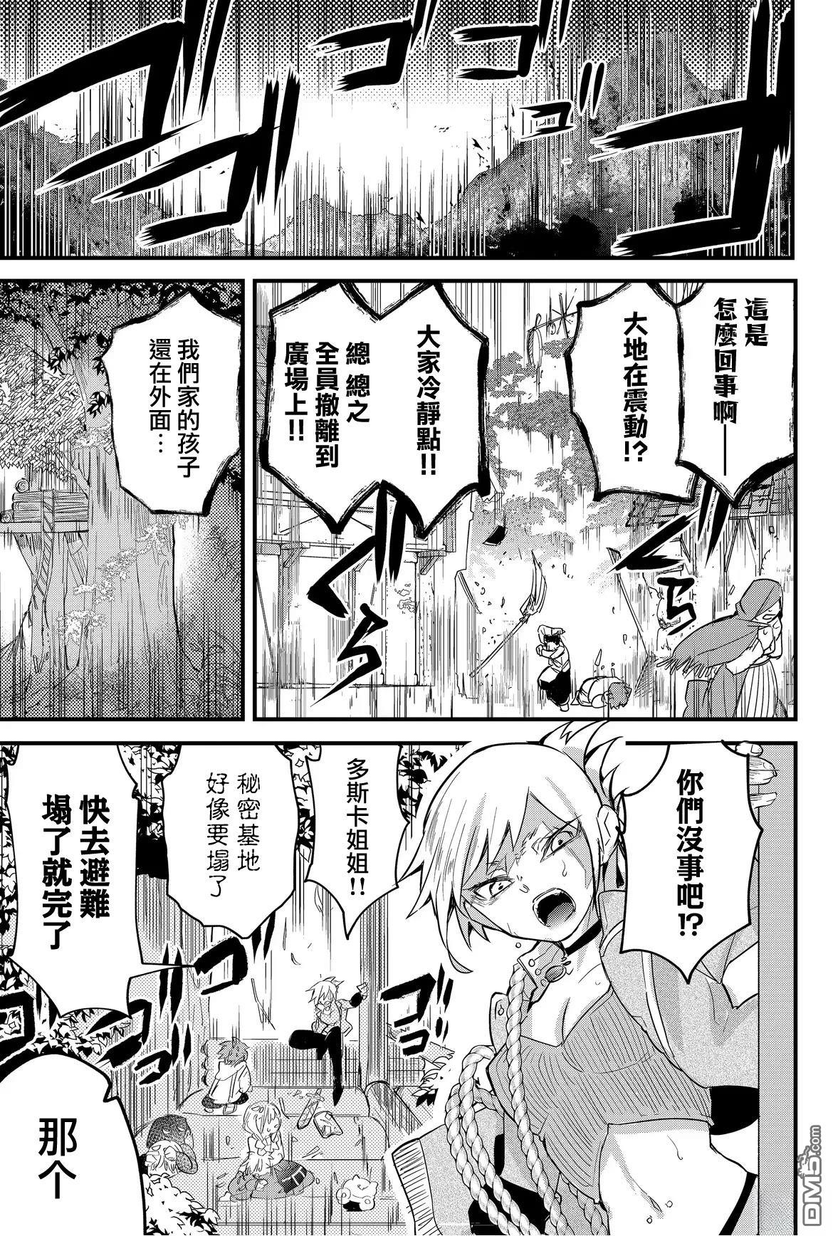 东拼西凑的最强勇者 第75话 第1页