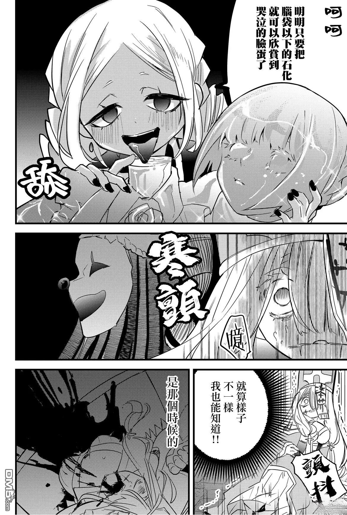东拼西凑的最强勇者 第75话 第10页