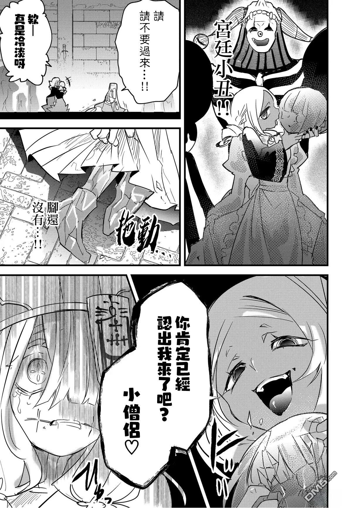 东拼西凑的最强勇者 第75话 第11页