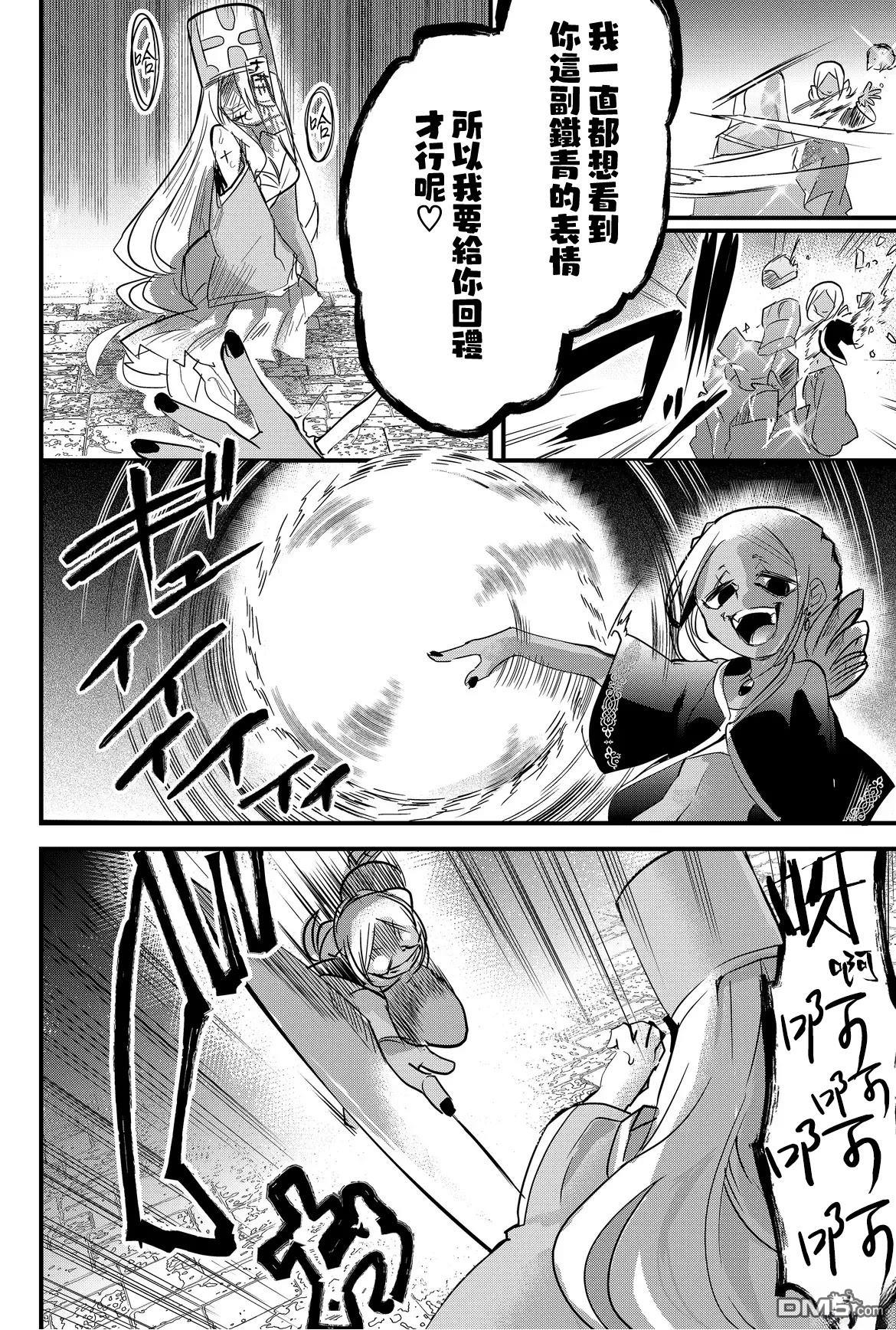 东拼西凑的最强勇者 第75话 第12页