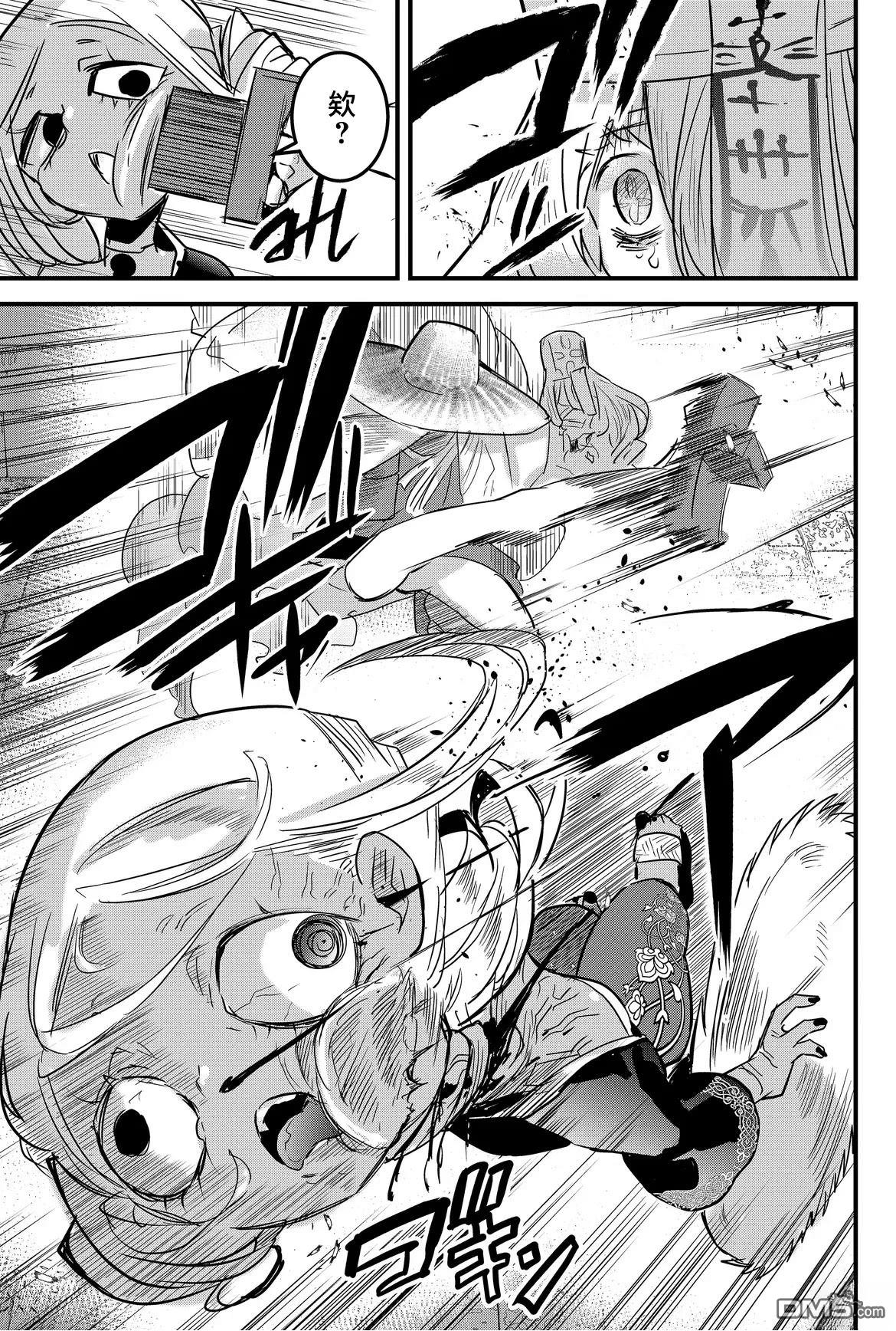 东拼西凑的最强勇者 第75话 第13页