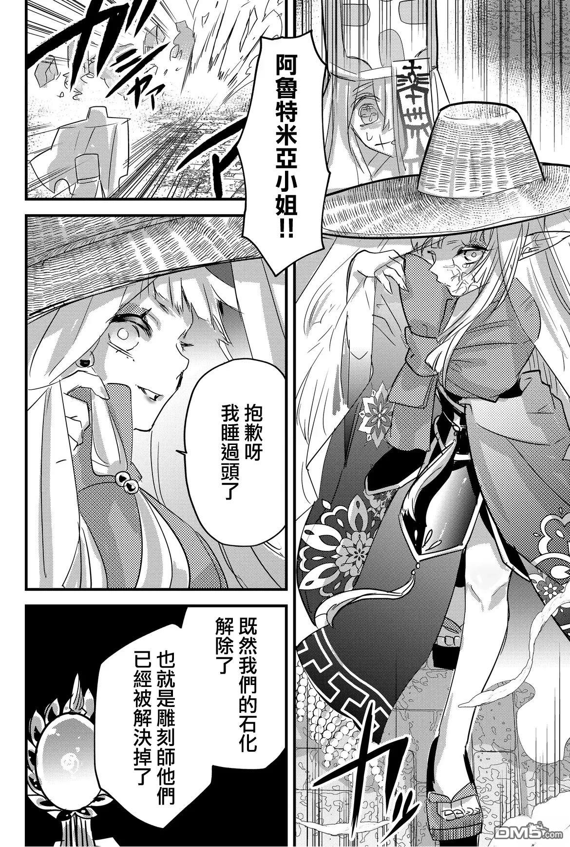 东拼西凑的最强勇者 第75话 第14页
