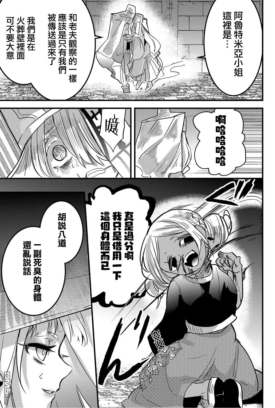 东拼西凑的最强勇者 第75话 第15页