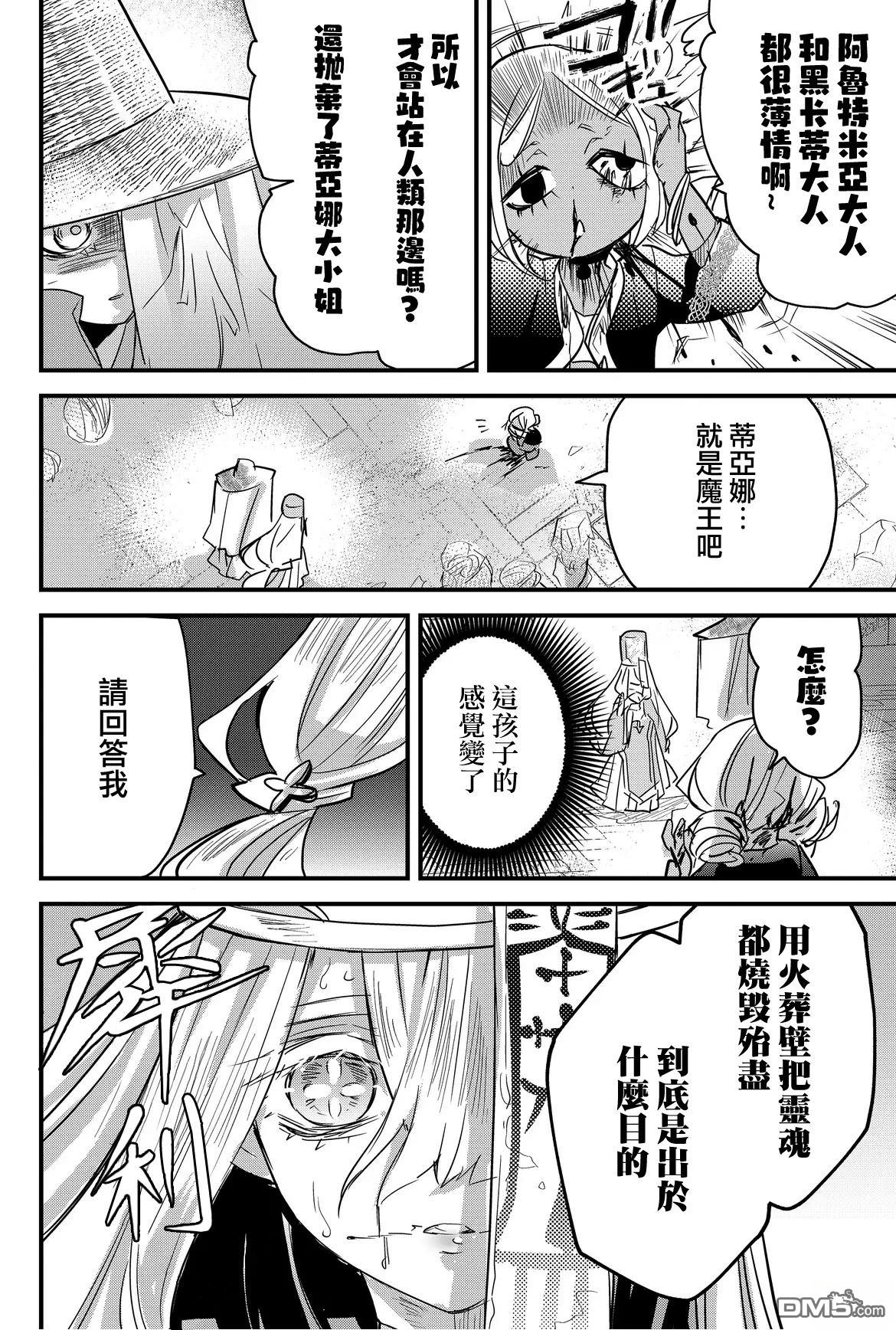 东拼西凑的最强勇者 第75话 第16页