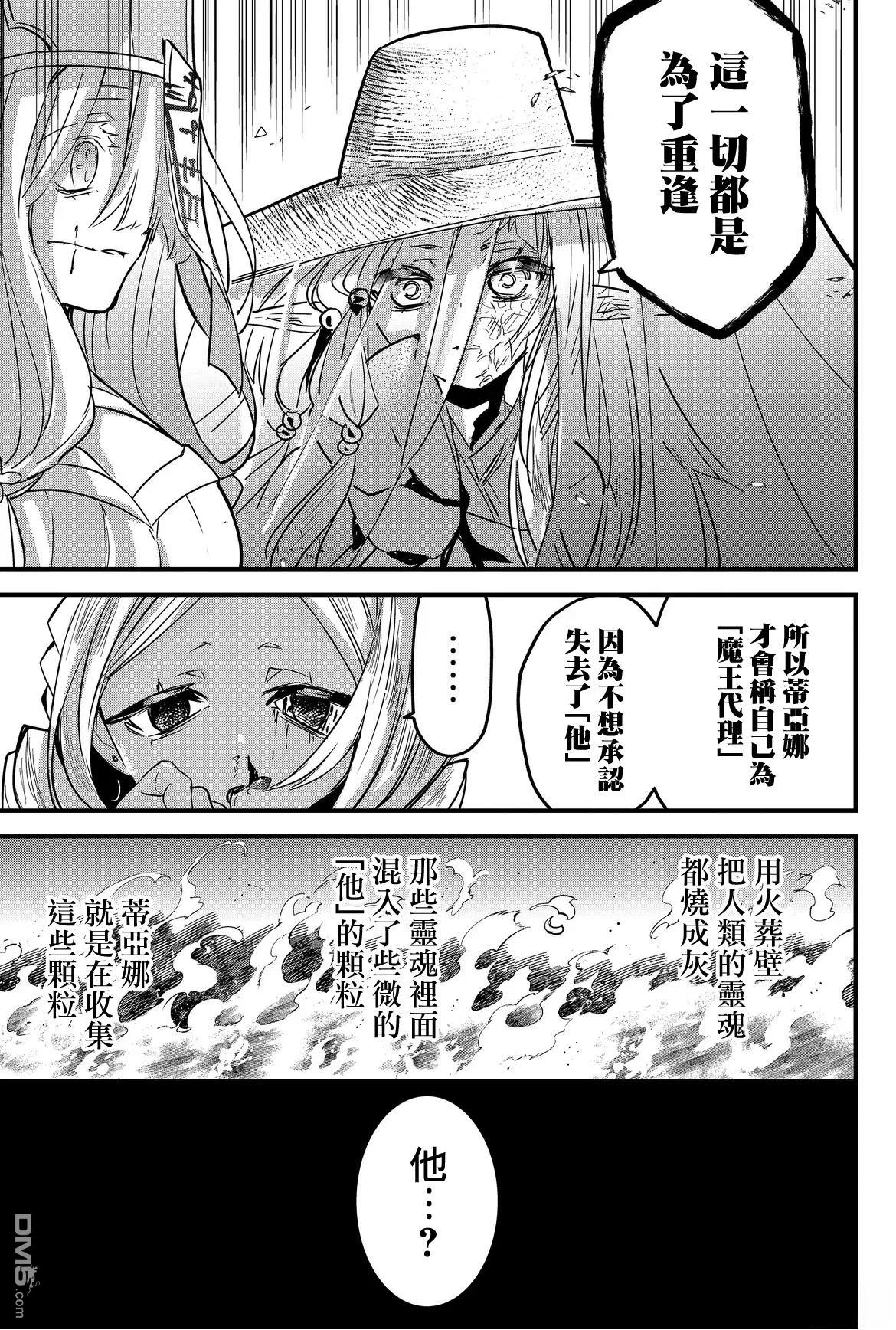 东拼西凑的最强勇者 第75话 第17页