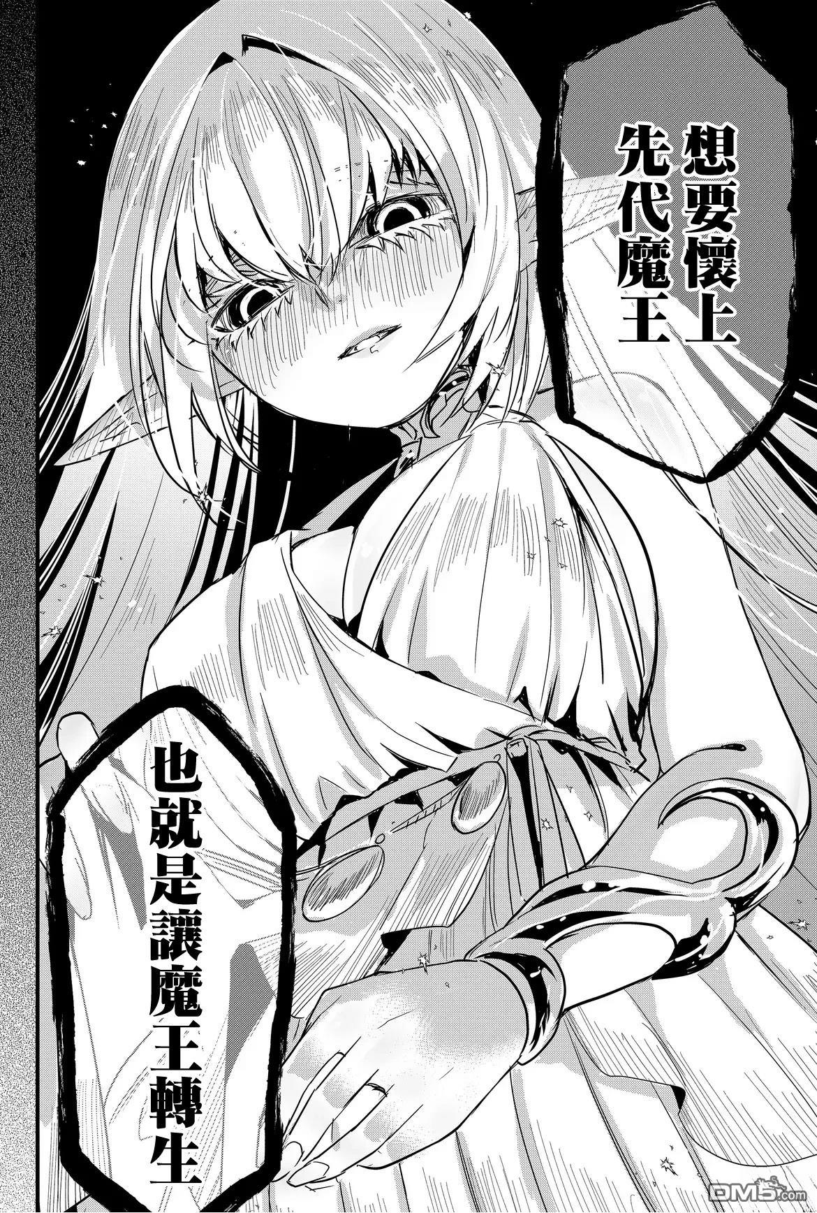 东拼西凑的最强勇者 第75话 第18页