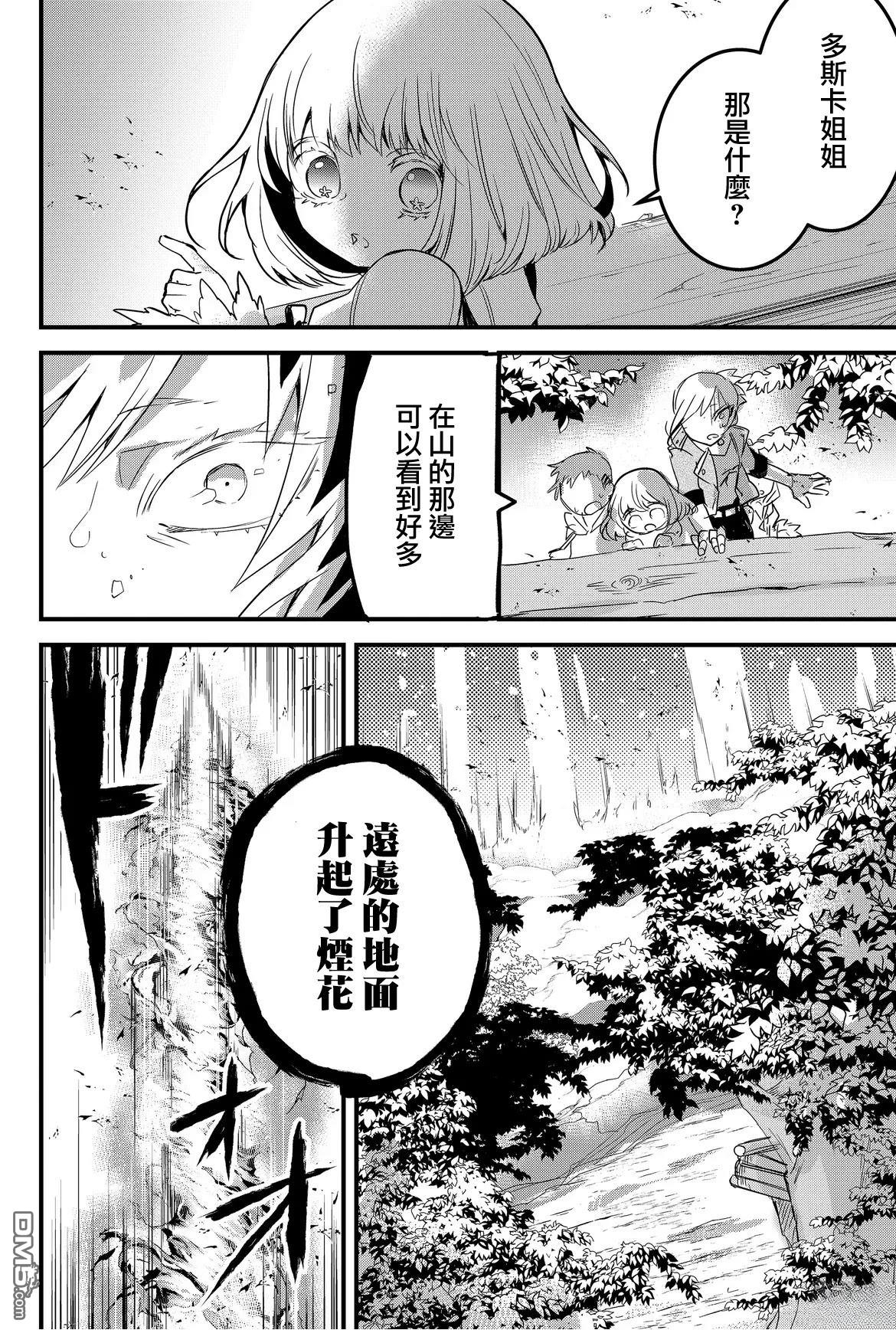 东拼西凑的最强勇者 第75话 第2页