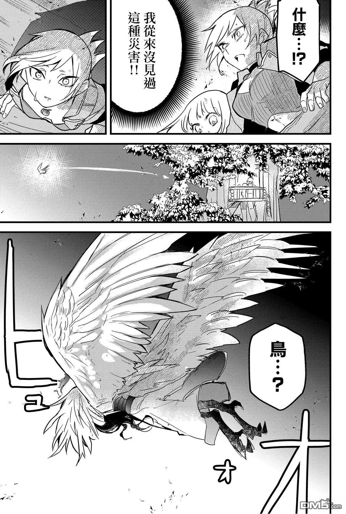 东拼西凑的最强勇者 第75话 第3页