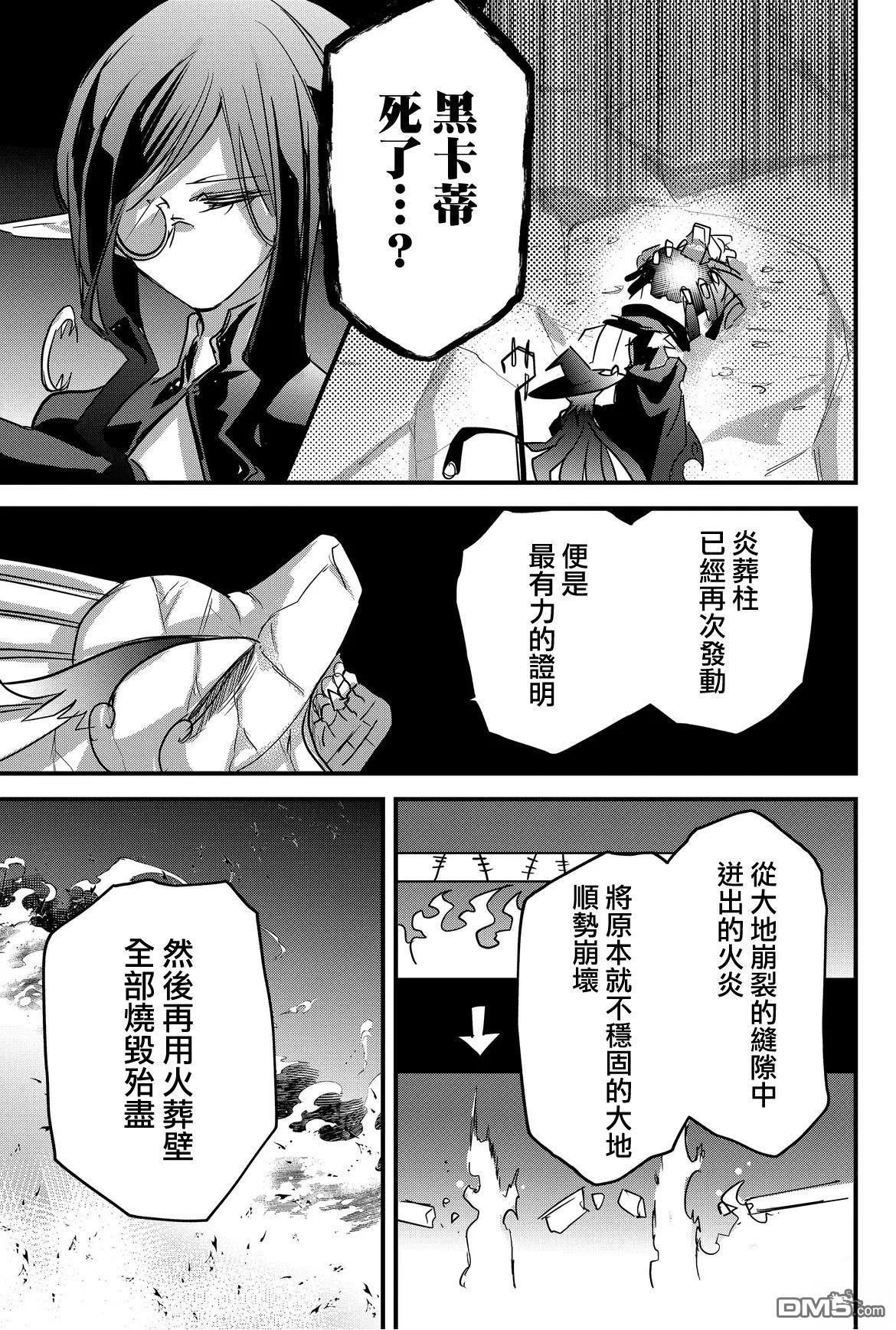 东拼西凑的最强勇者 第75话 第5页